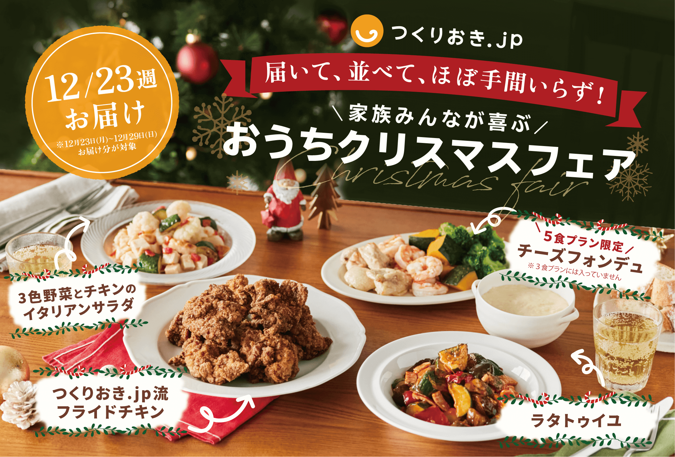 今週のおすすめ「つくりおき.jp流フライドチキン」｜2024年12月